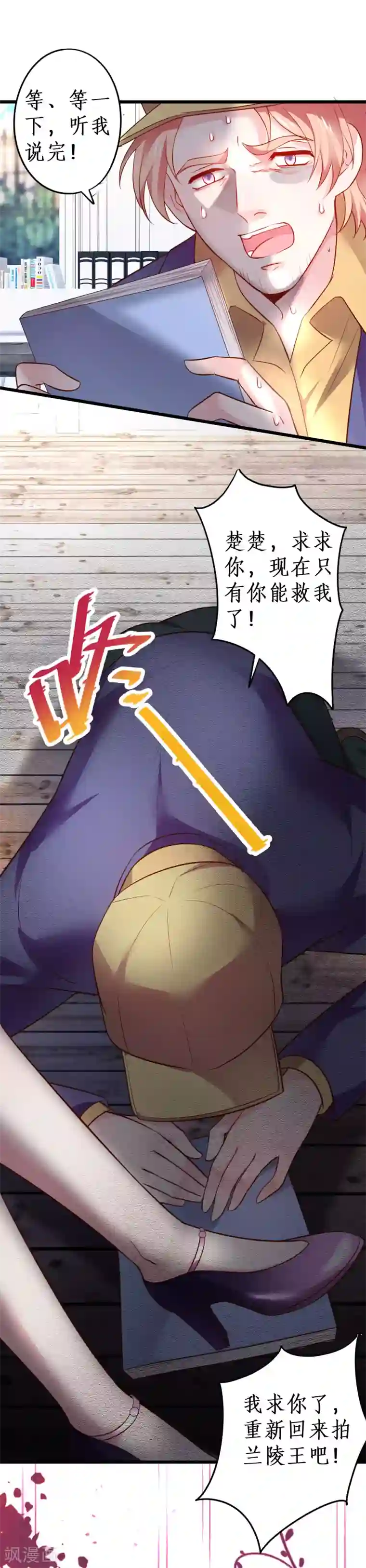 拐个兰陵王做影帝第60话 楚颜高调复出！复仇开始！