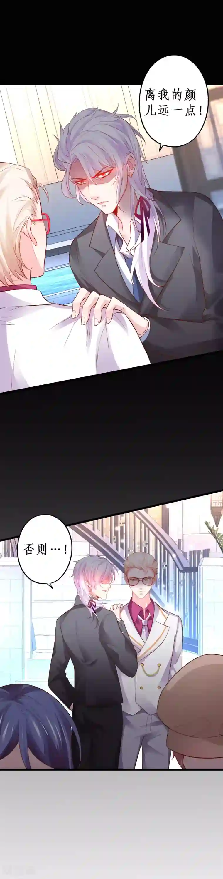 拐个兰陵王做影帝第61话 R先生另有其人？！