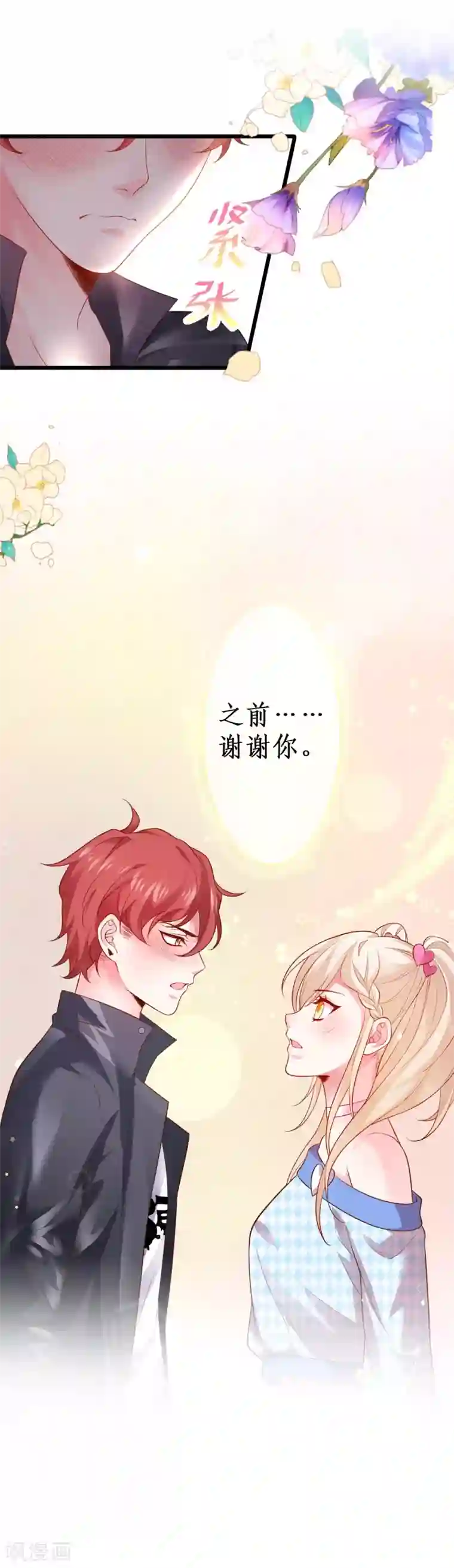 拐个兰陵王做影帝第61话 R先生另有其人？！