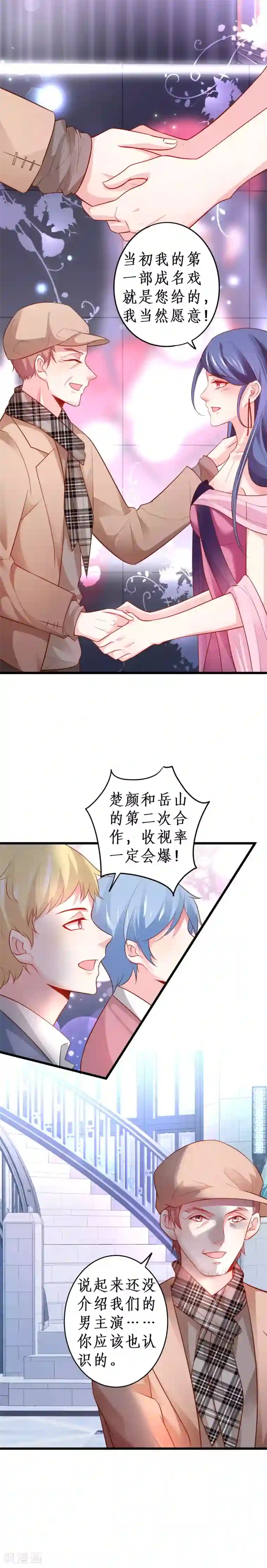 拐个兰陵王做影帝第61话 R先生另有其人？！