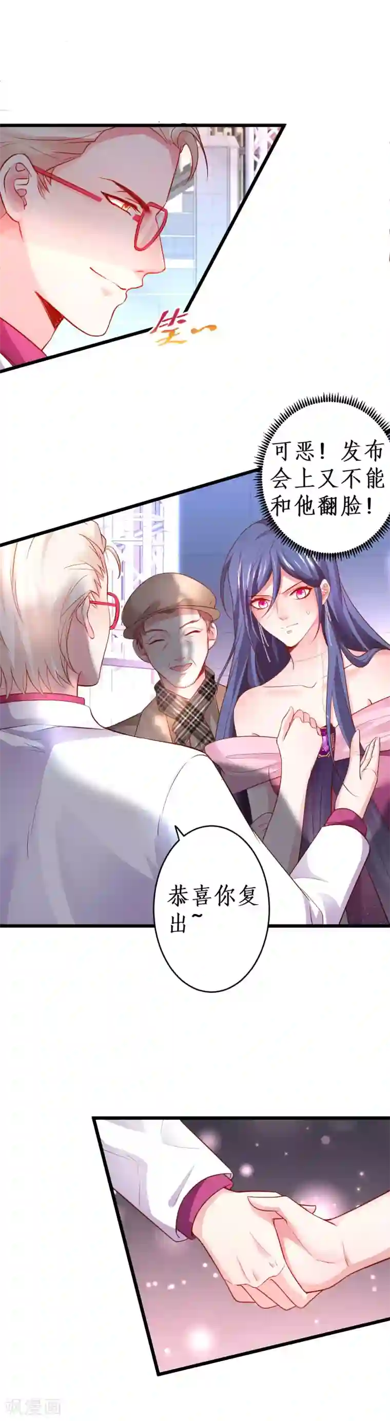 拐个兰陵王做影帝第61话 R先生另有其人？！
