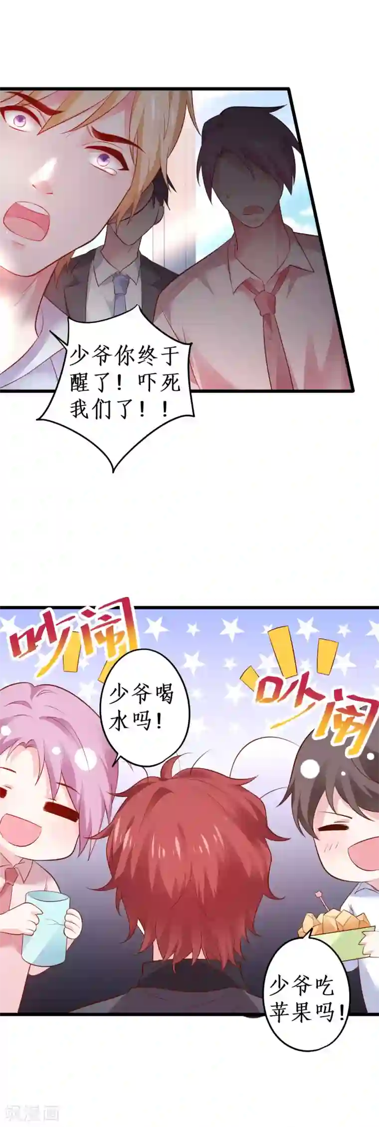 拐个兰陵王做影帝第62话 追星少爷甜蜜追妻~