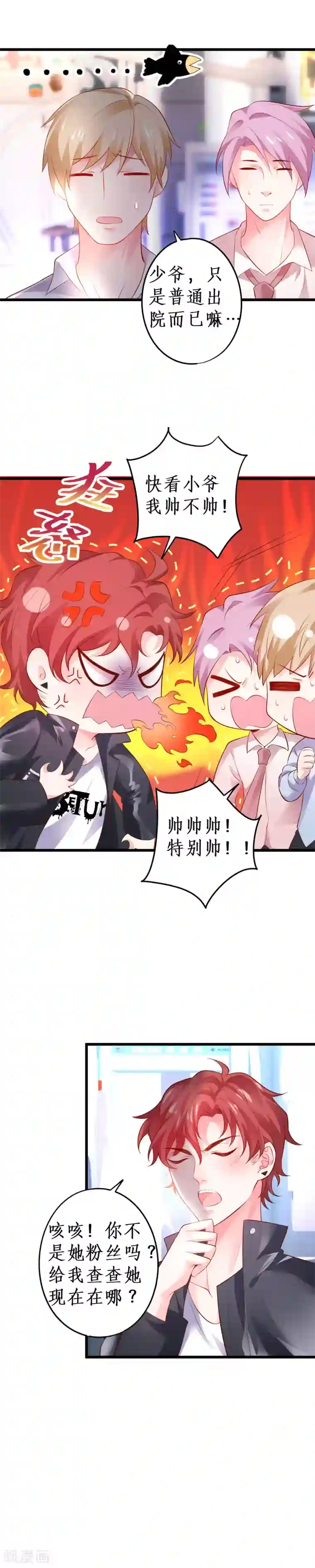 拐个兰陵王做影帝第62话 追星少爷甜蜜追妻~