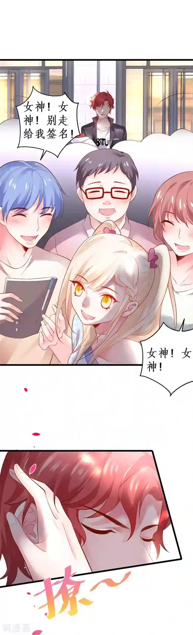 拐个兰陵王做影帝第62话 追星少爷甜蜜追妻~