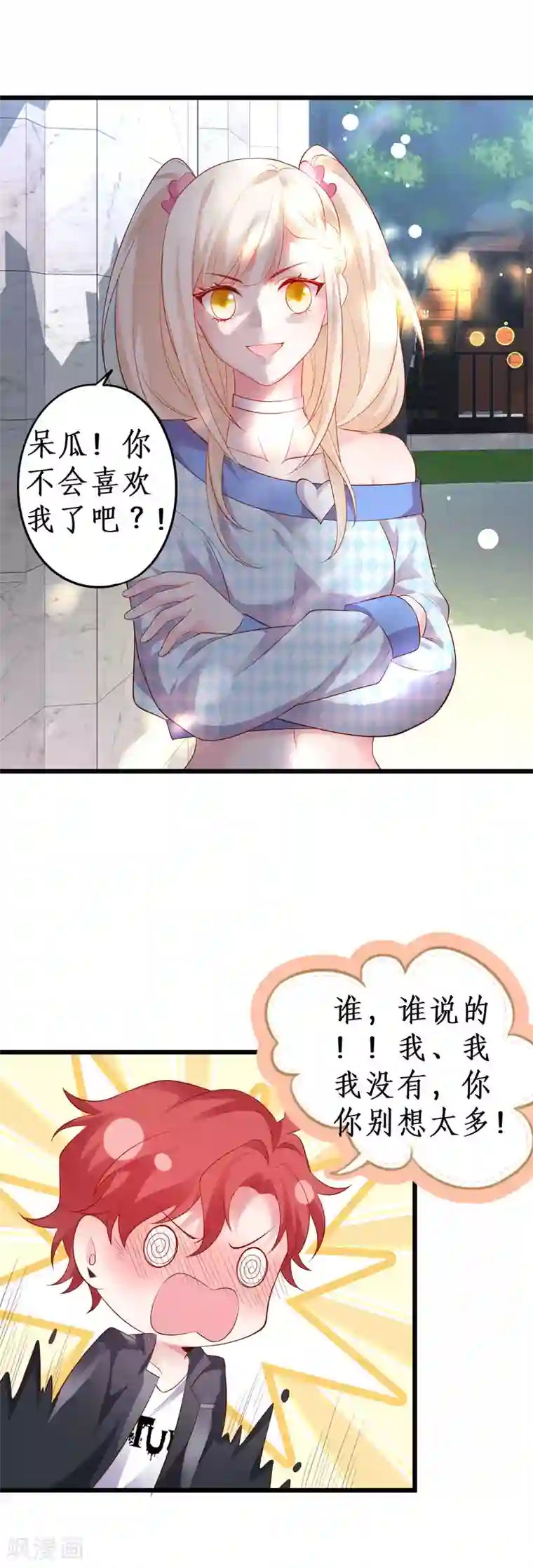 拐个兰陵王做影帝第62话 追星少爷甜蜜追妻~