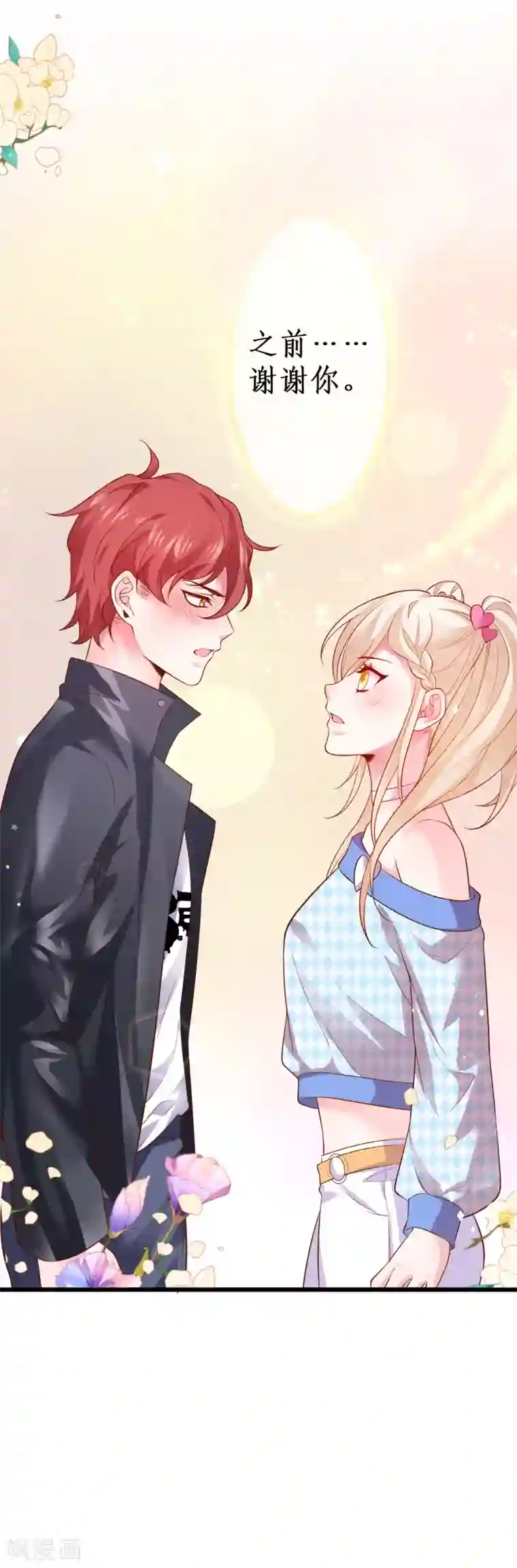 拐个兰陵王做影帝第62话 追星少爷甜蜜追妻~