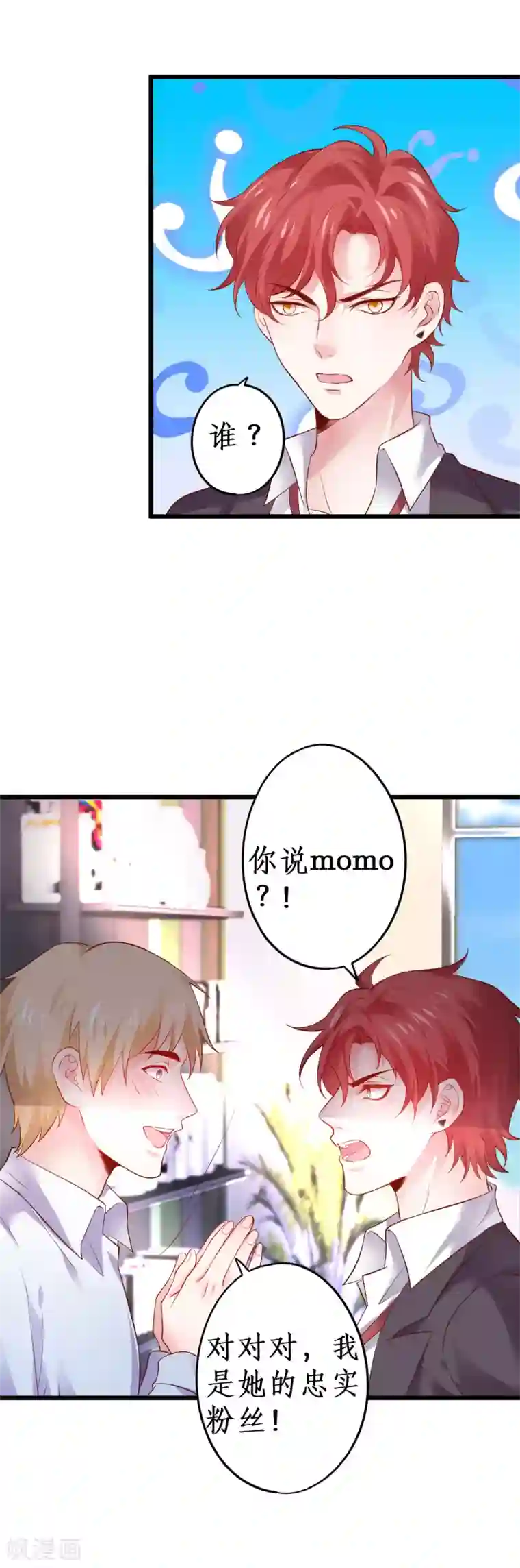 拐个兰陵王做影帝第62话 追星少爷甜蜜追妻~