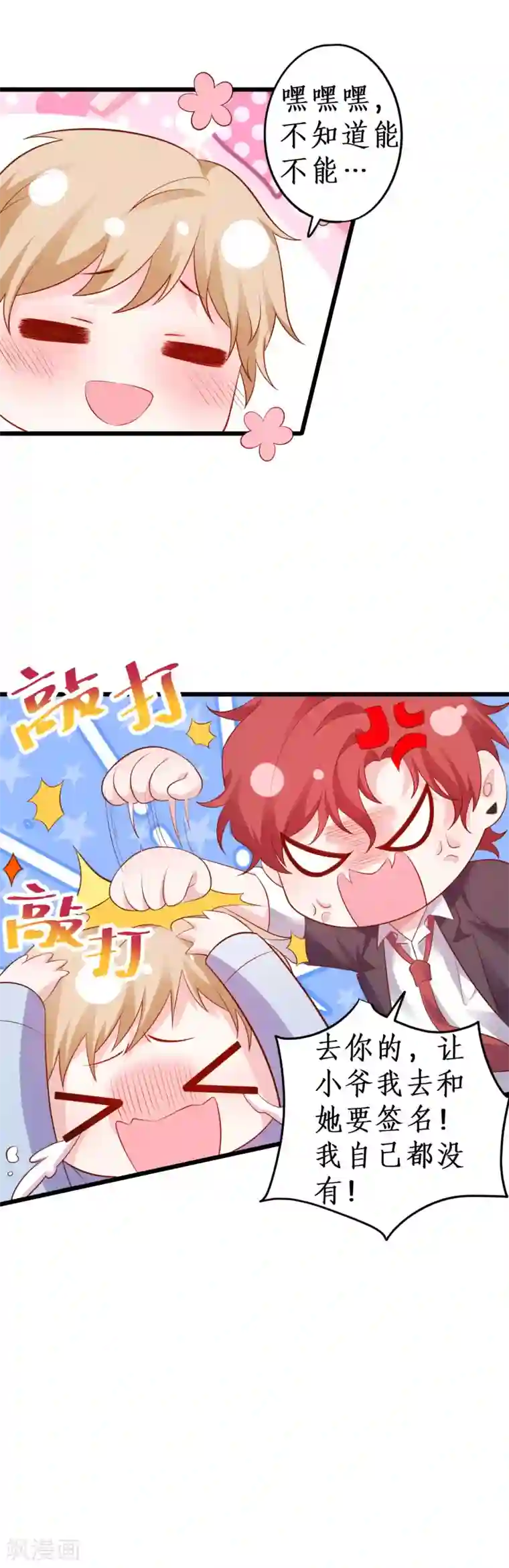 拐个兰陵王做影帝第62话 追星少爷甜蜜追妻~