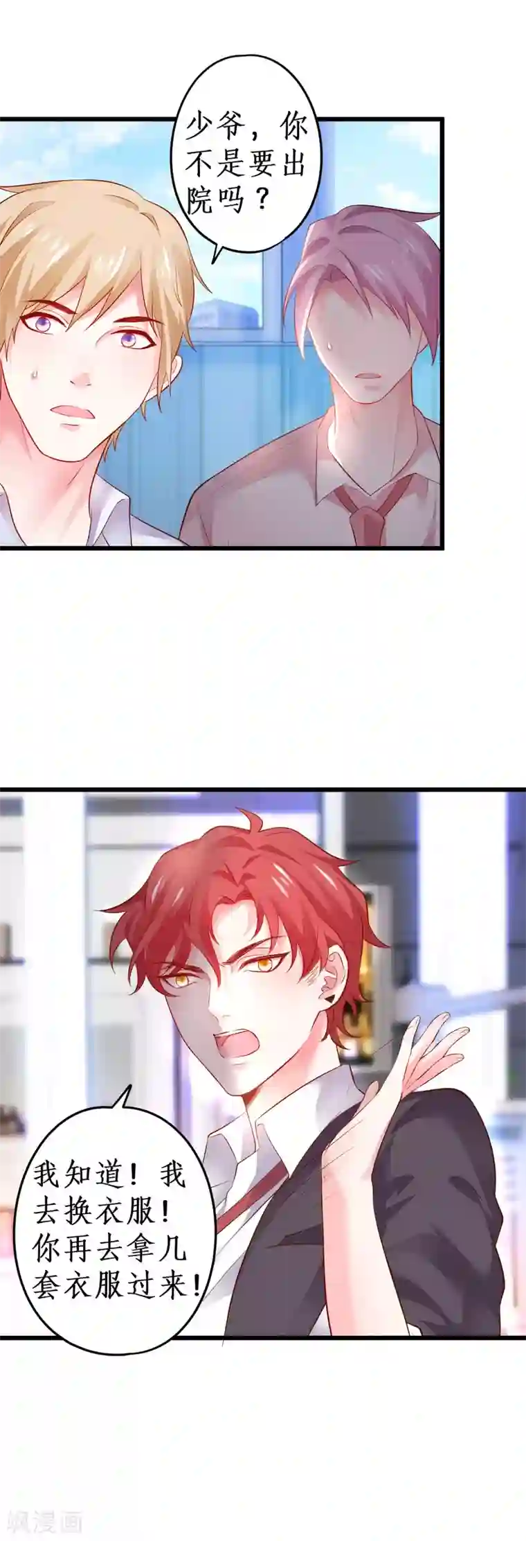 拐个兰陵王做影帝第62话 追星少爷甜蜜追妻~