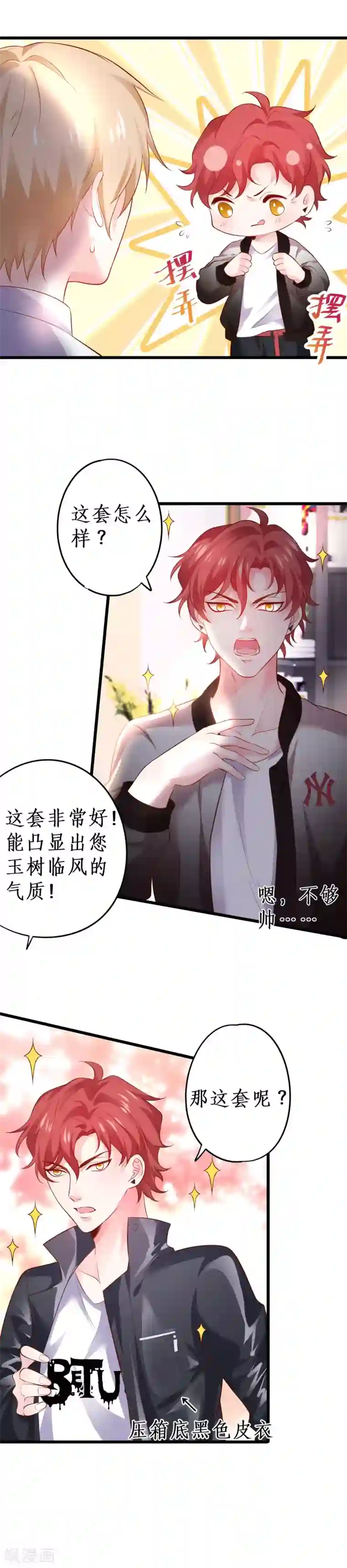 拐个兰陵王做影帝第62话 追星少爷甜蜜追妻~