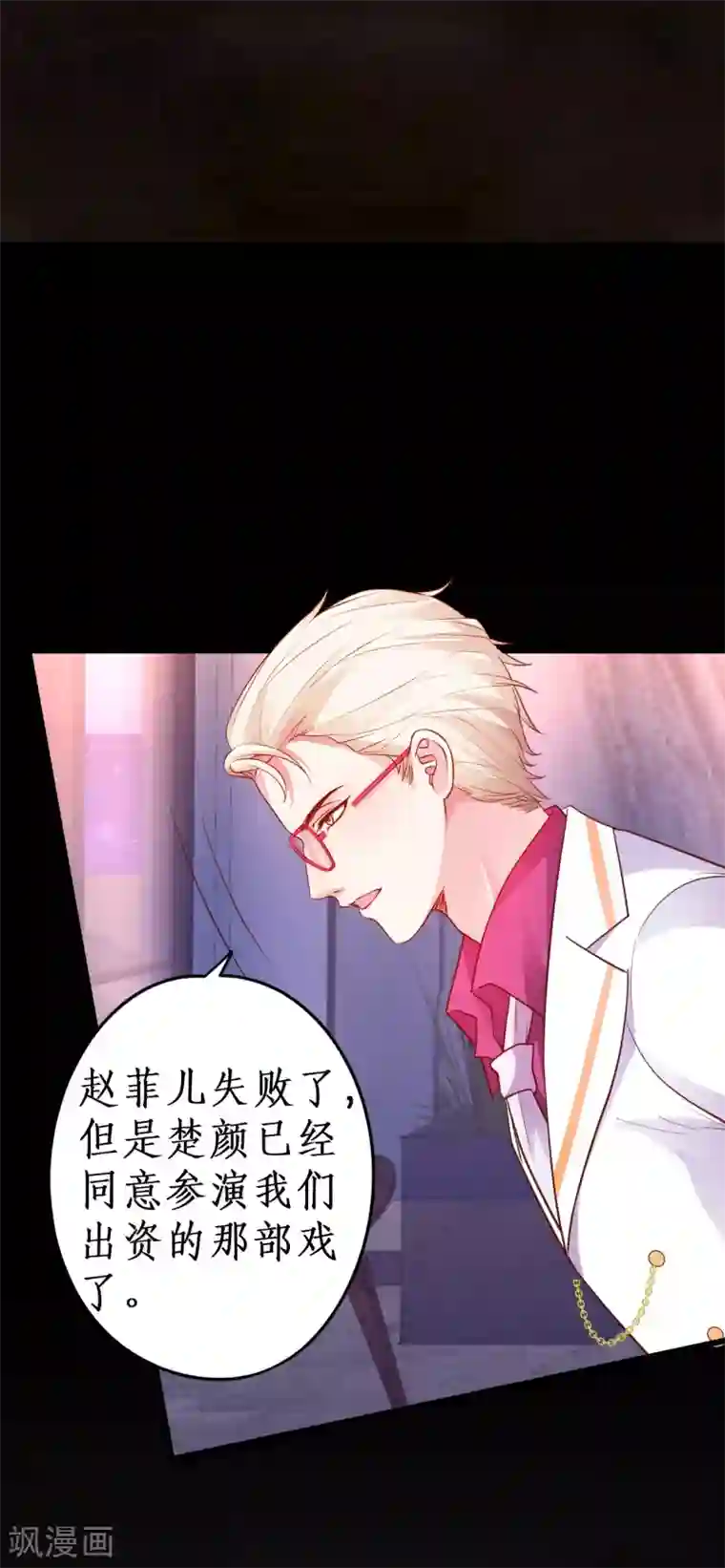 拐个兰陵王做影帝第63话 神秘正太出场！尹川吃醋！