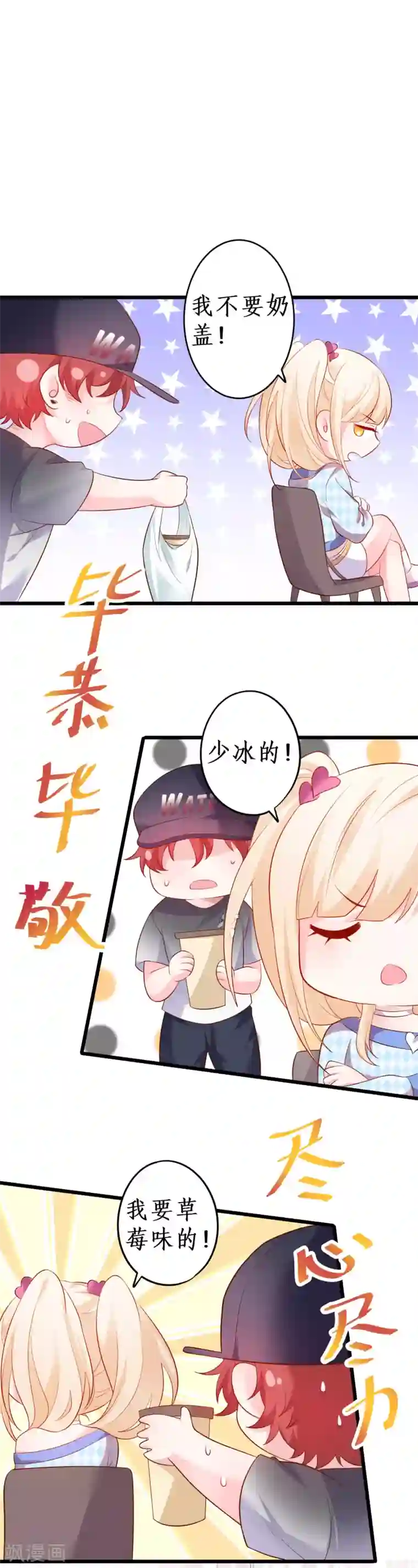 拐个兰陵王做影帝第65话 难道我喜欢她？