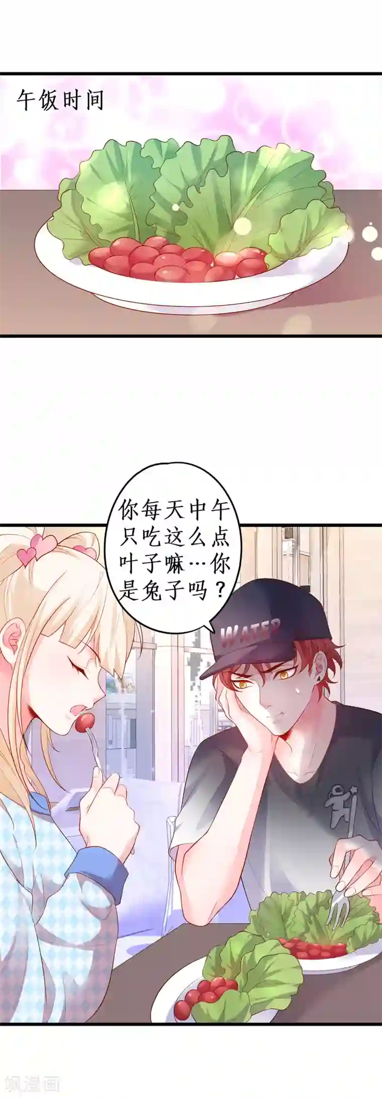 拐个兰陵王做影帝第65话 难道我喜欢她？