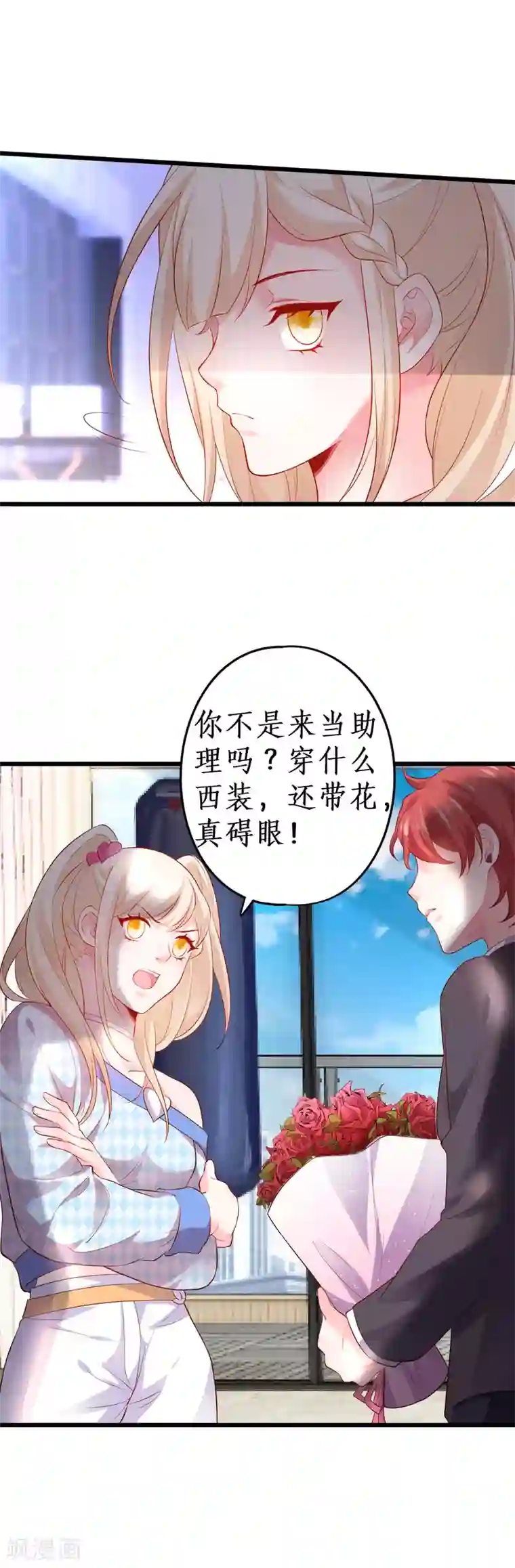 拐个兰陵王做影帝第65话 难道我喜欢她？