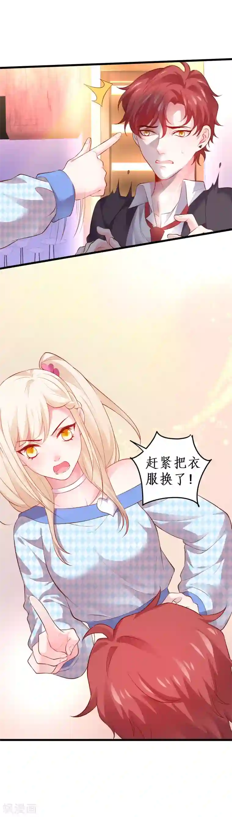 拐个兰陵王做影帝第65话 难道我喜欢她？