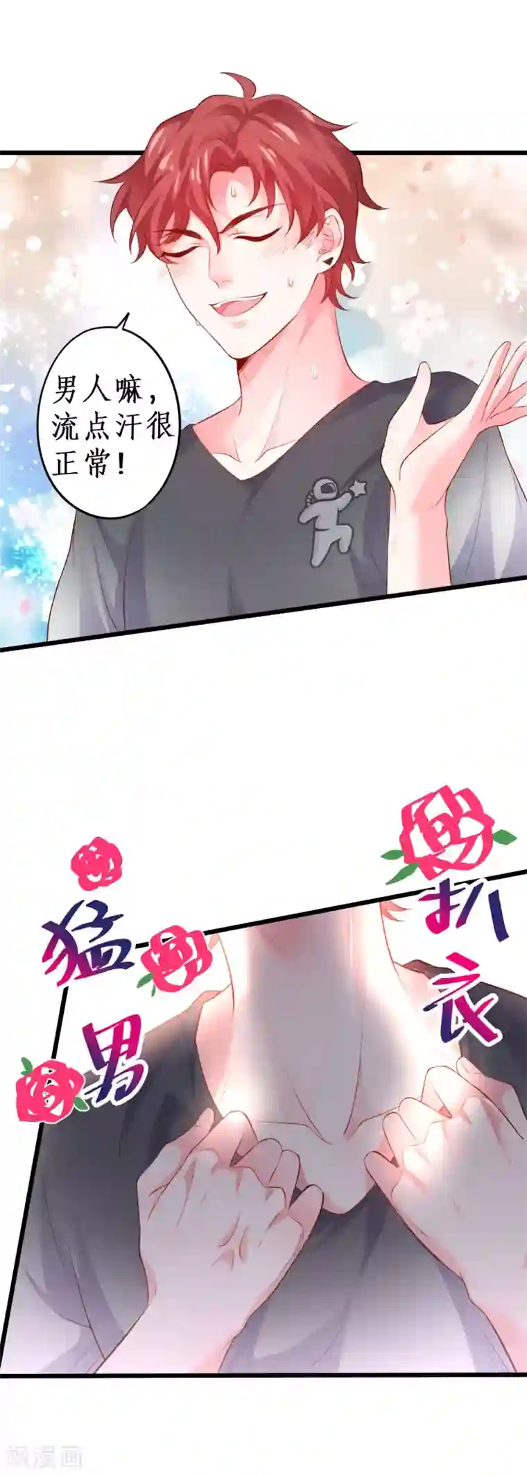 拐个兰陵王做影帝第66话 世间情爱，惟有你我