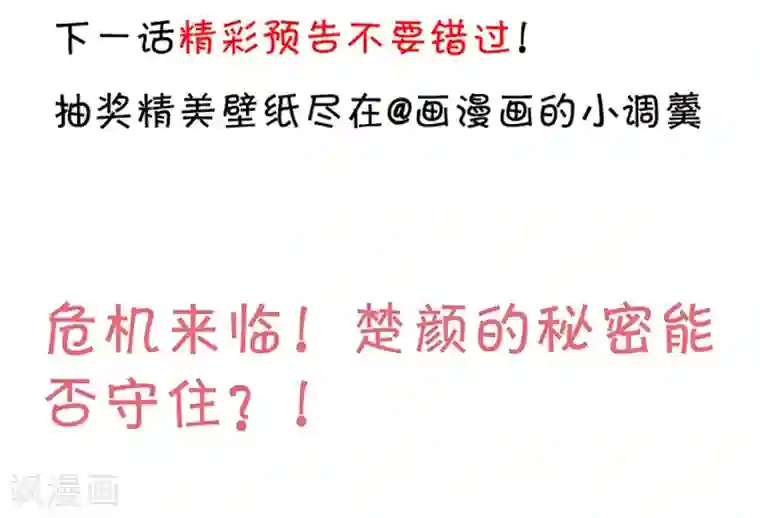 拐个兰陵王做影帝第67话 在线发糖~biu~