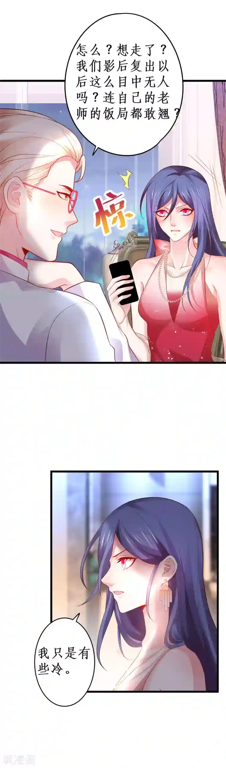 拐个兰陵王做影帝第68话 危机四起！