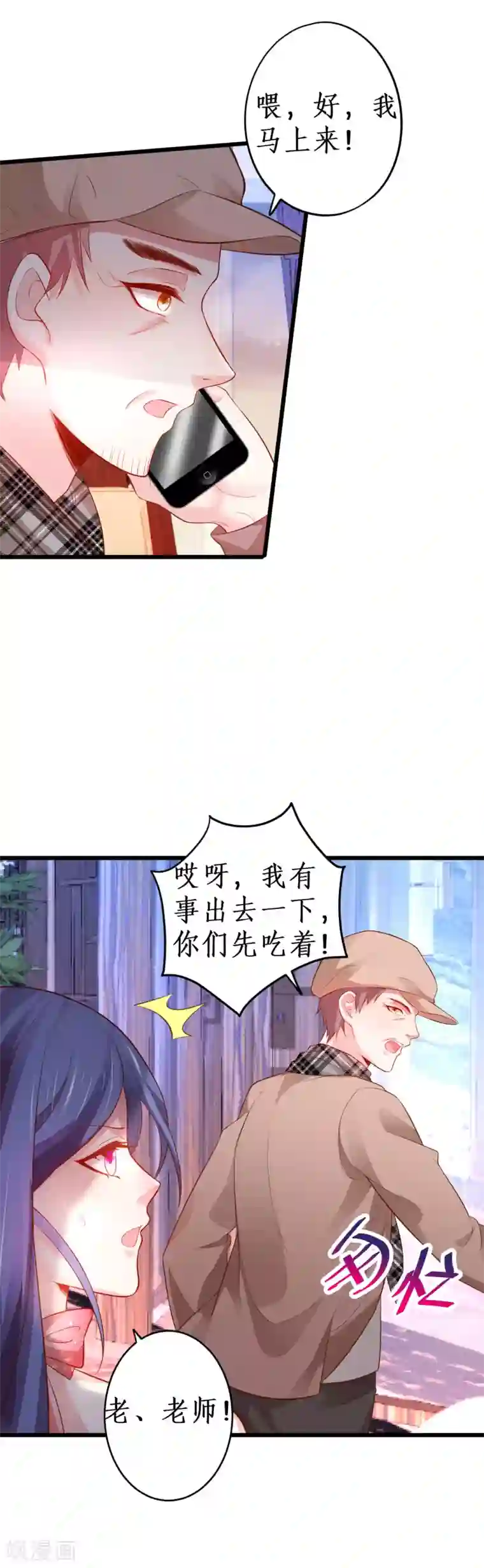 拐个兰陵王做影帝第68话 危机四起！