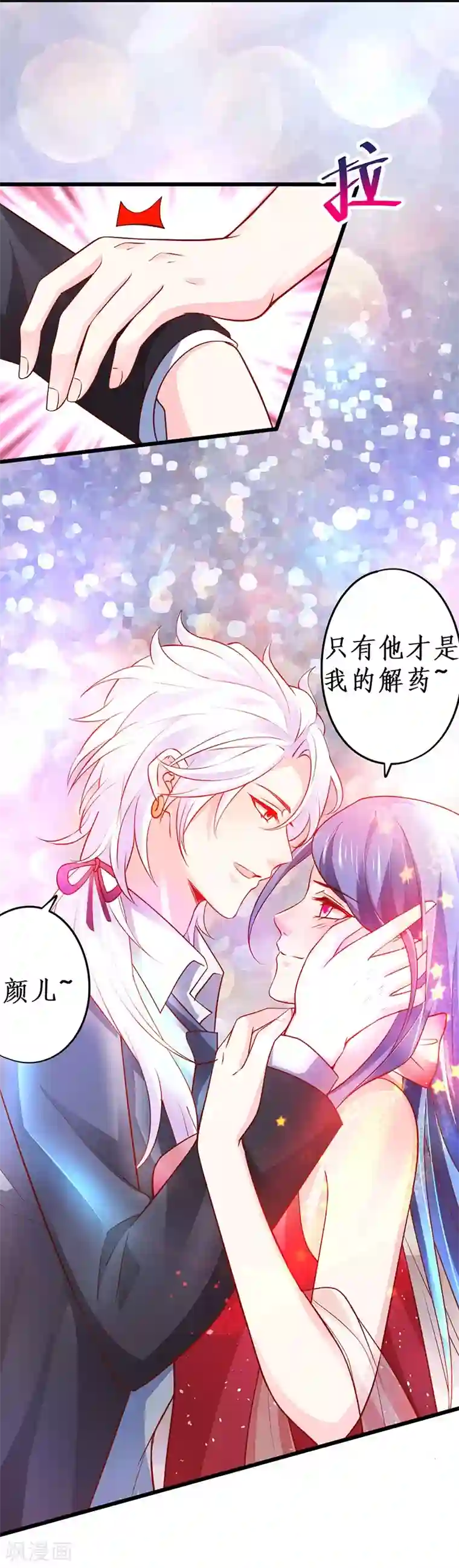 拐个兰陵王做影帝第69话 霸气救妻！高调恩爱~