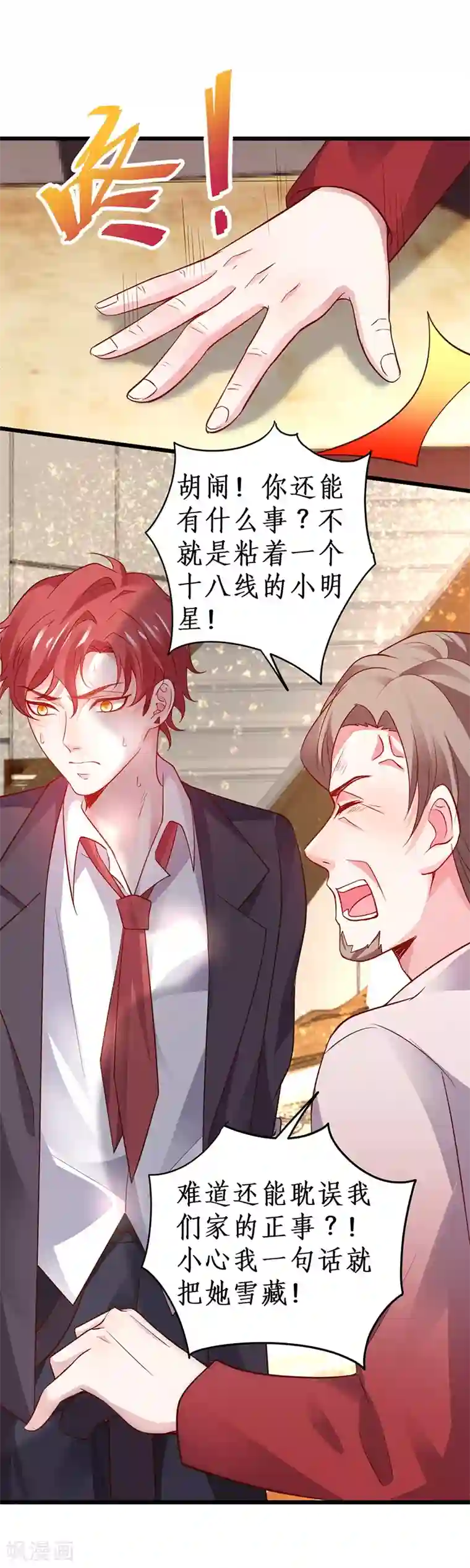 拐个兰陵王做影帝第70话 男人的嘴，骗人的鬼！