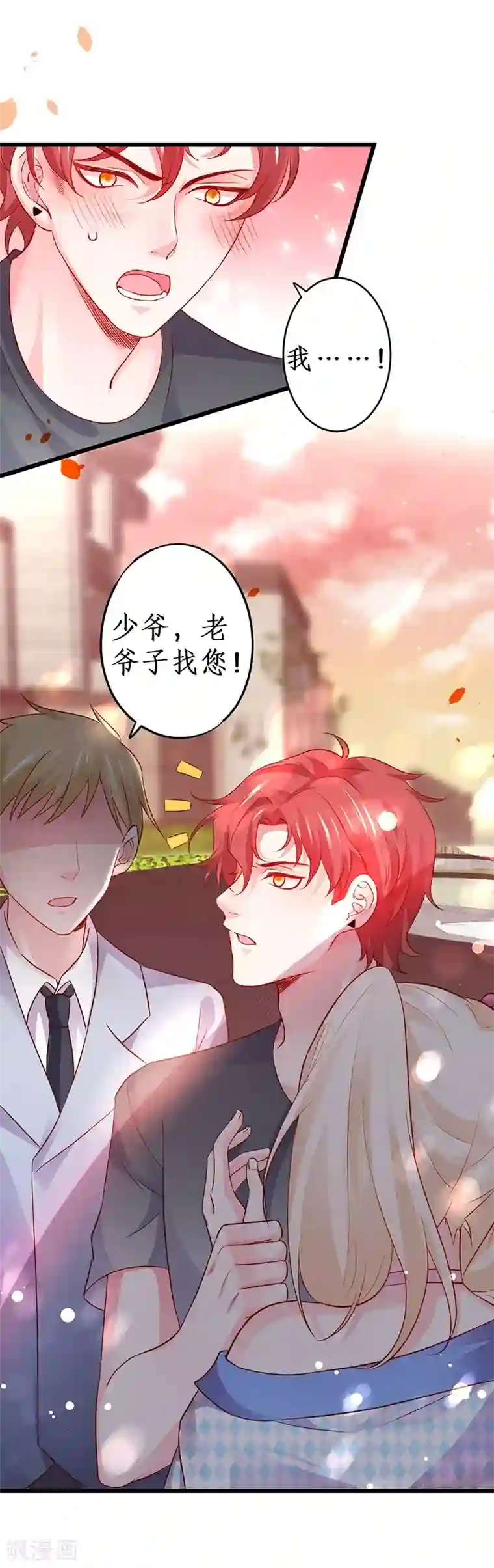 拐个兰陵王做影帝第70话 男人的嘴，骗人的鬼！