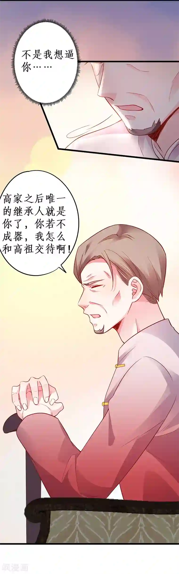 拐个兰陵王做影帝第70话 男人的嘴，骗人的鬼！