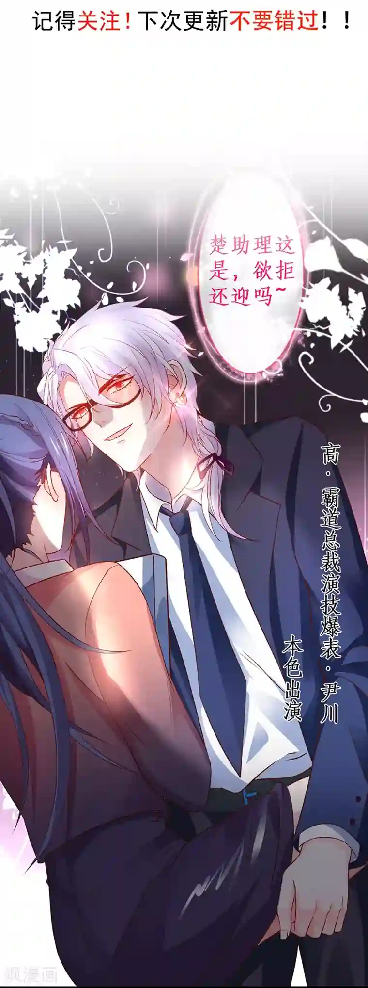 拐个兰陵王做影帝第70话 男人的嘴，骗人的鬼！