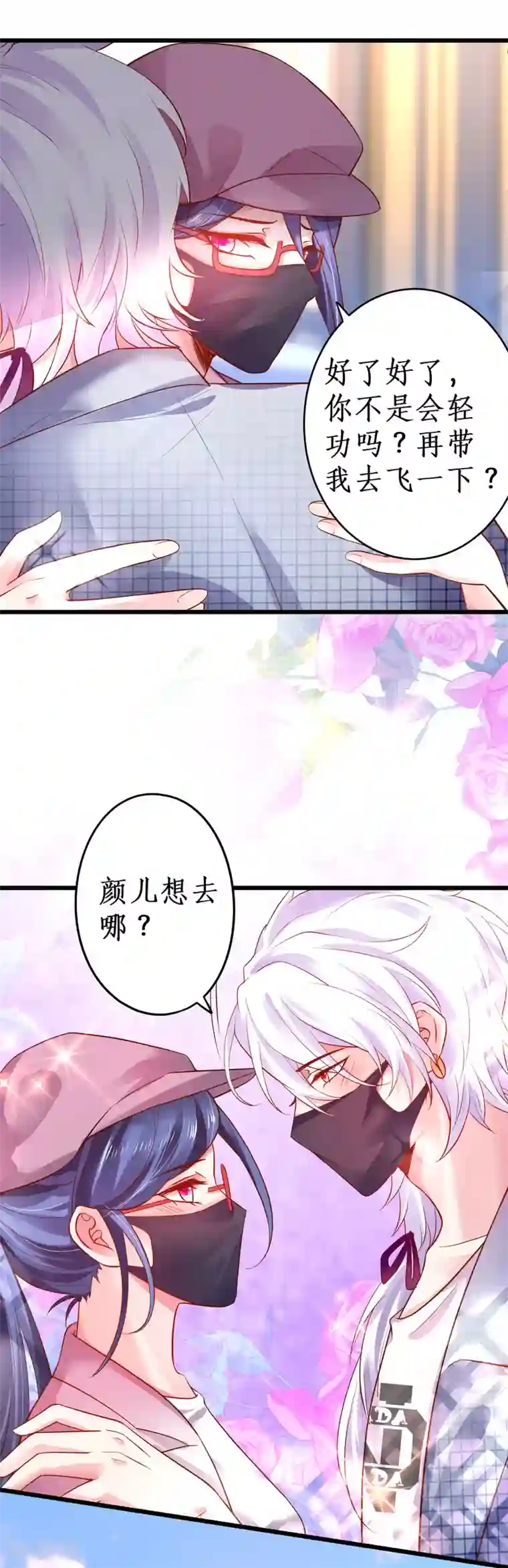 拐个兰陵王做影帝第71话 电梯play的诱惑~