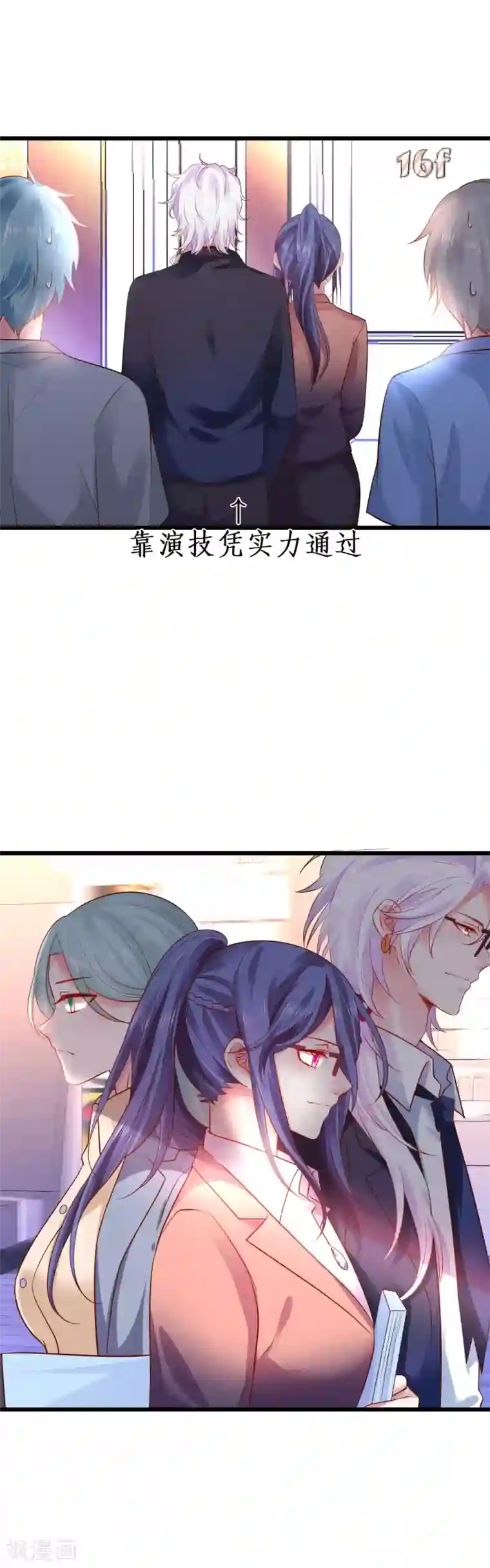 拐个兰陵王做影帝第71话 电梯play的诱惑~