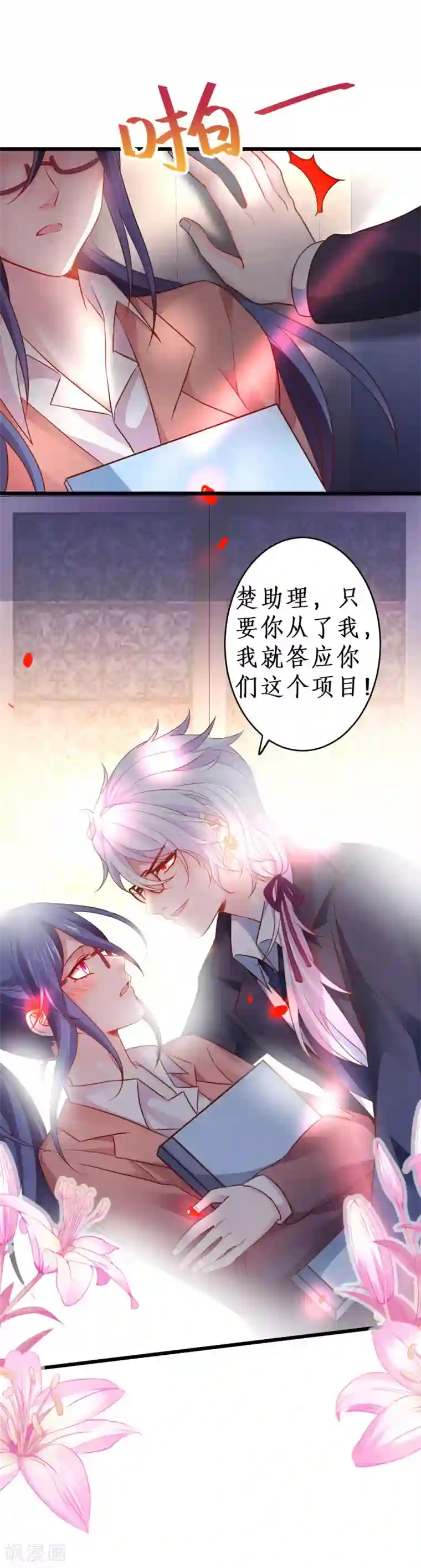 拐个兰陵王做影帝第71话 电梯play的诱惑~