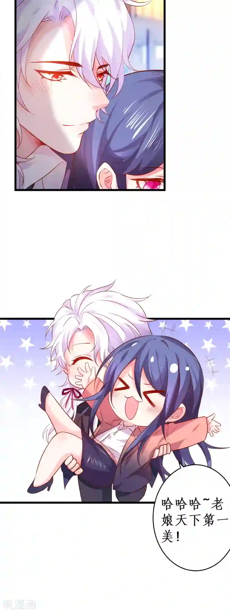 拐个兰陵王做影帝第72话 别问、问就是天生美丽！