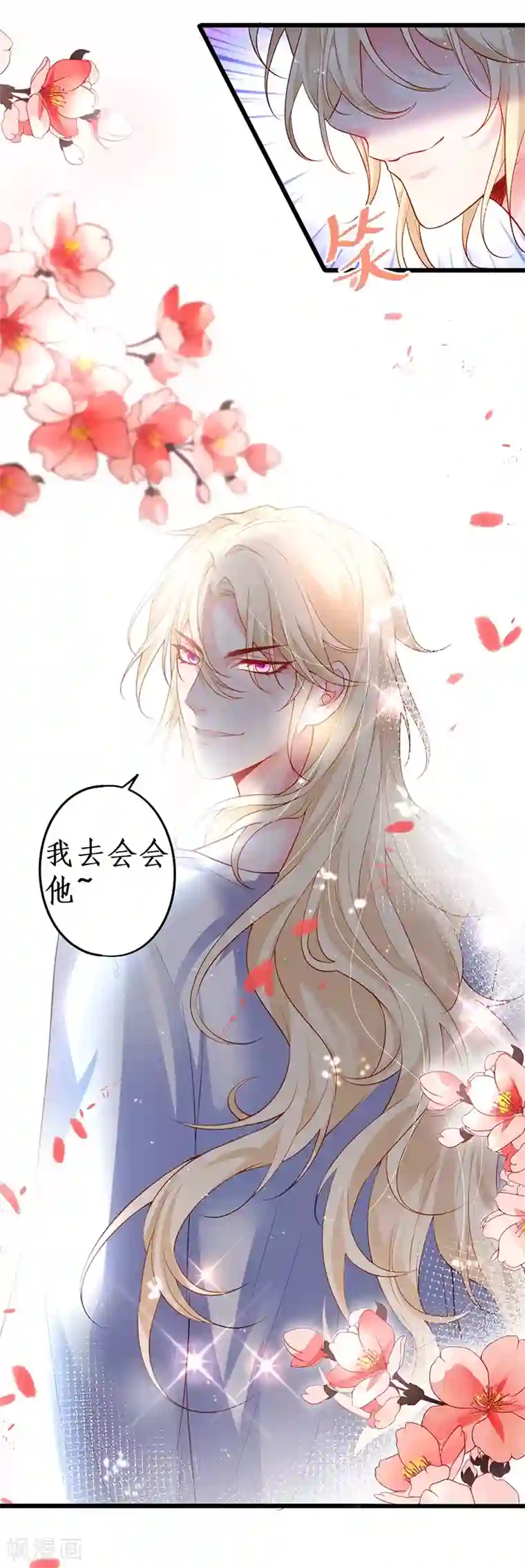 拐个兰陵王做影帝第74话 一吻定情