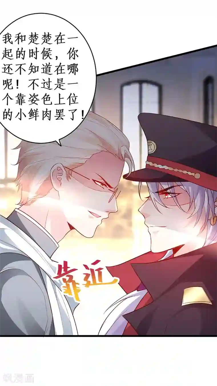 拐个兰陵王做影帝第75话 许情上线！