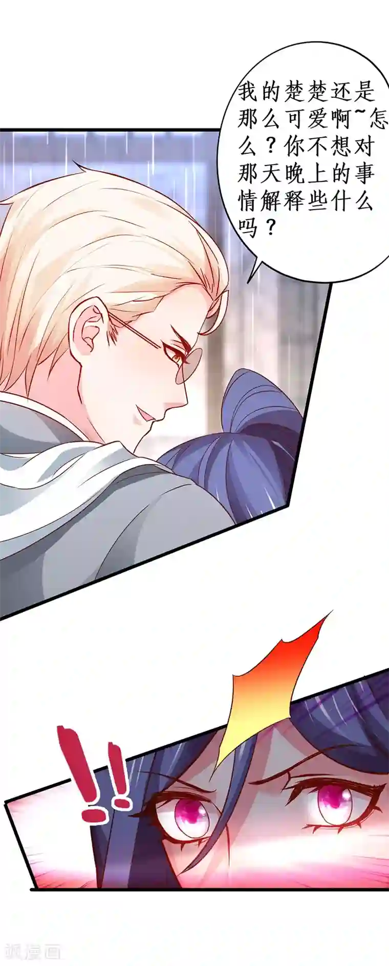 拐个兰陵王做影帝第75话 许情上线！