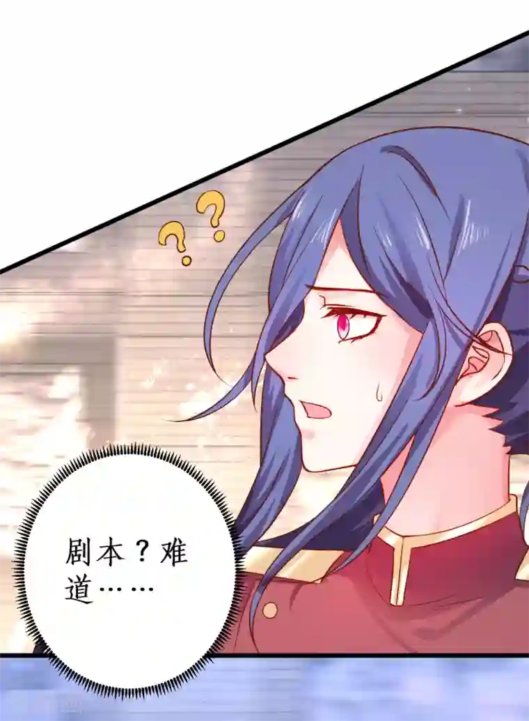 拐个兰陵王做影帝第79话 和我比演技你还嫩了点