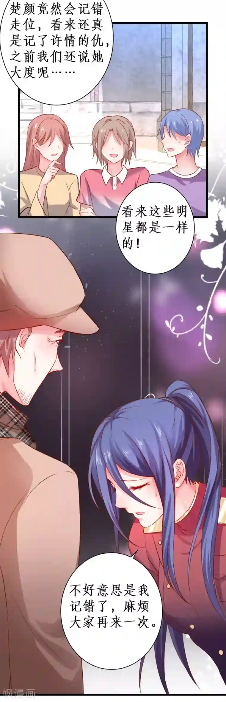 拐个兰陵王做影帝第79话 和我比演技你还嫩了点