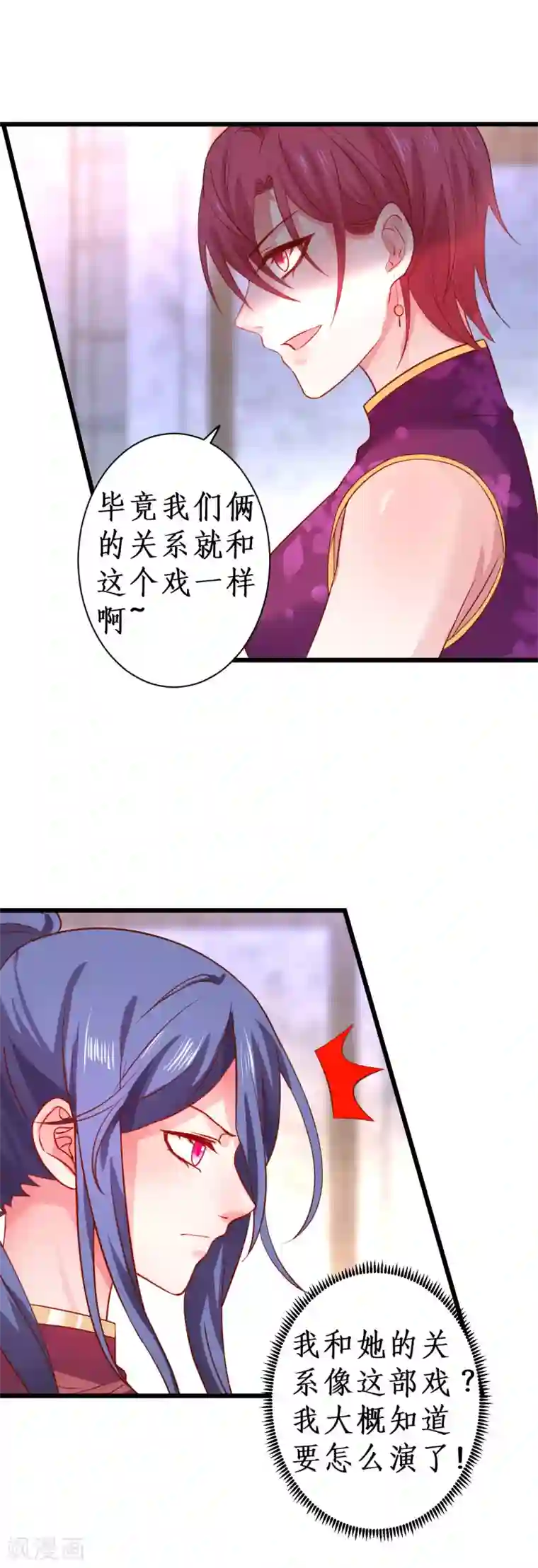 拐个兰陵王做影帝第79话 和我比演技你还嫩了点