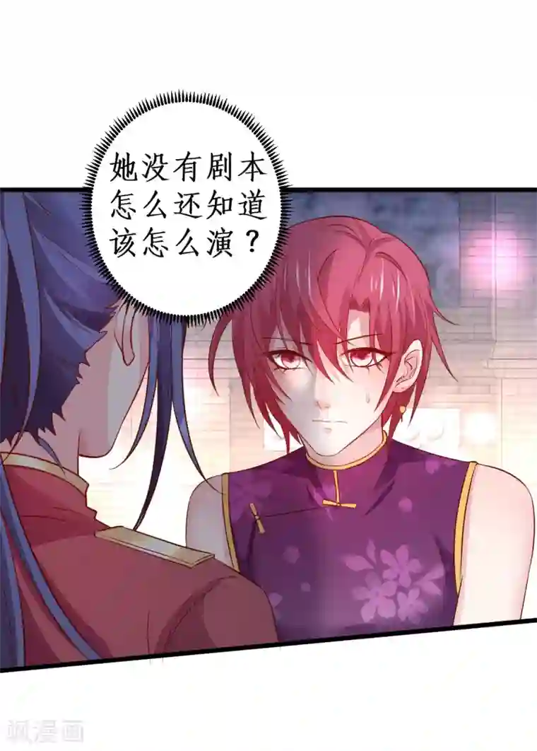 拐个兰陵王做影帝第80话 影后的实力！