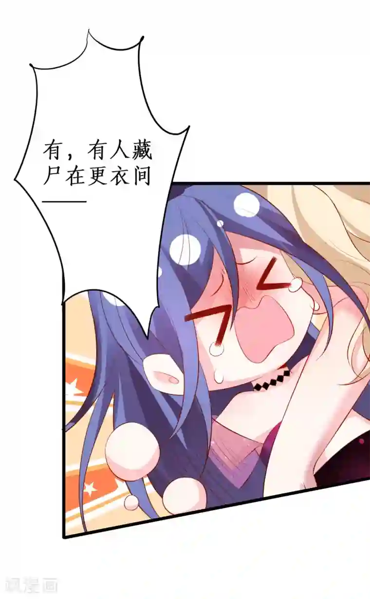 拐个兰陵王做影帝第81话 更衣室的神秘裸男？！