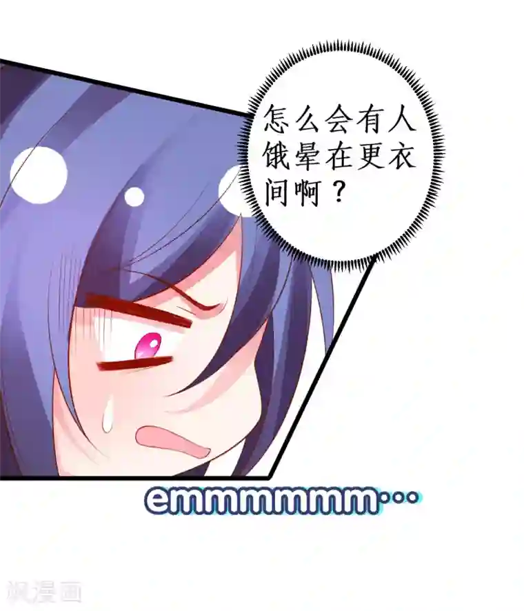 拐个兰陵王做影帝第81话 更衣室的神秘裸男？！