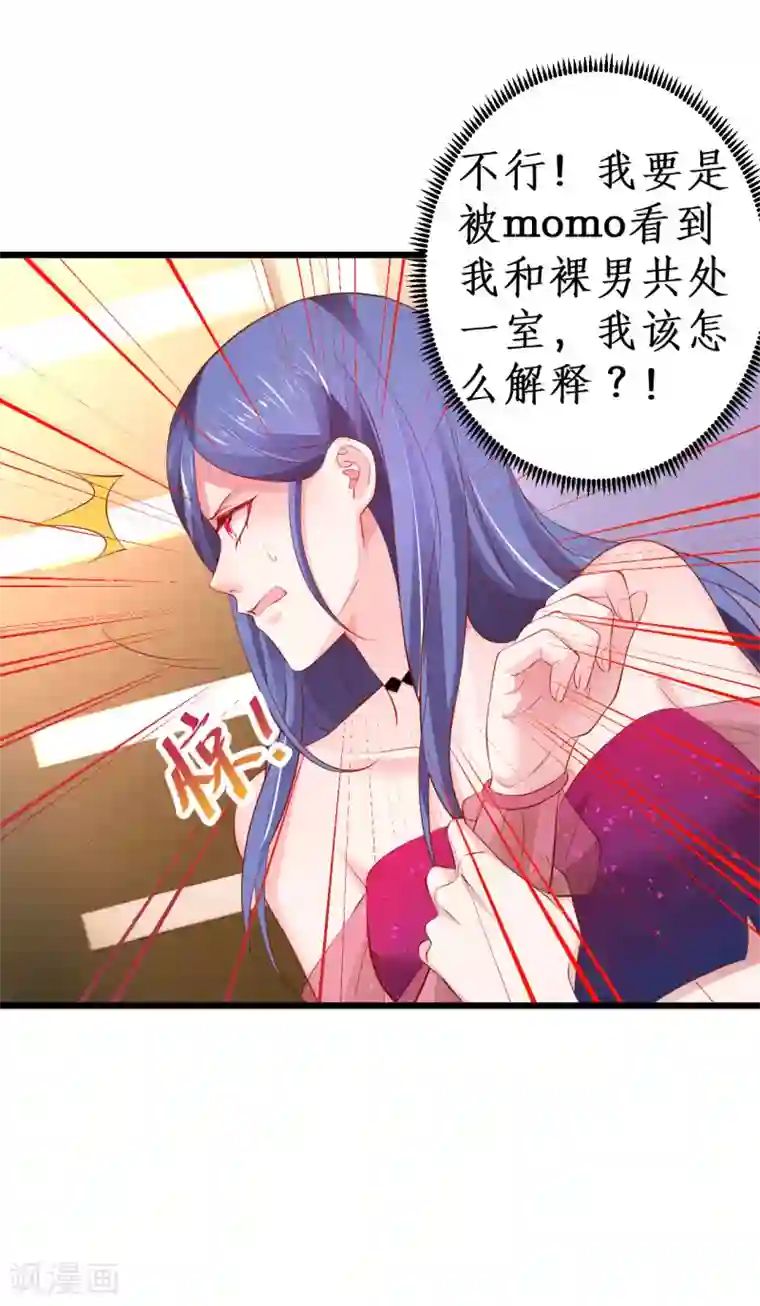 拐个兰陵王做影帝第81话 更衣室的神秘裸男？！