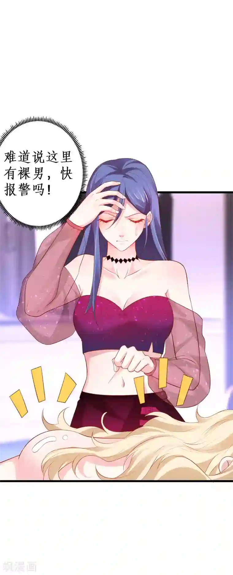 拐个兰陵王做影帝第81话 更衣室的神秘裸男？！