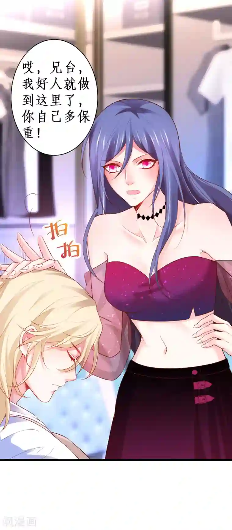 拐个兰陵王做影帝第81话 更衣室的神秘裸男？！