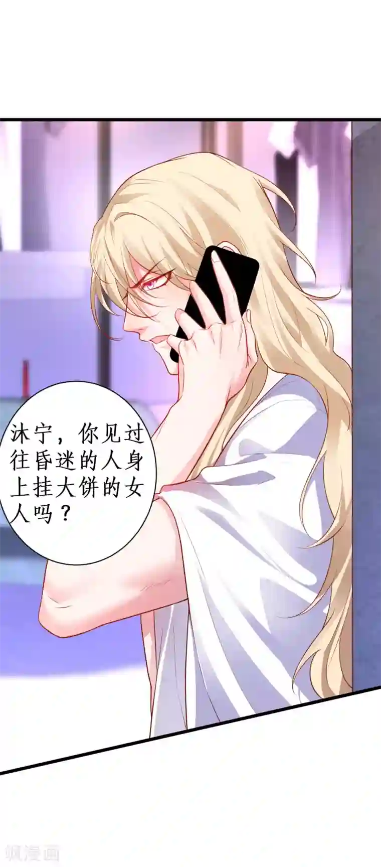 拐个兰陵王做影帝第81话 更衣室的神秘裸男？！