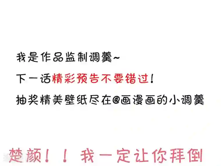 拐个兰陵王做影帝第82话 颜值即正义！！