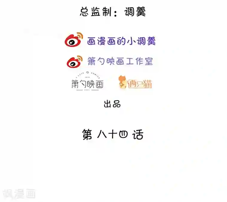 拐个兰陵王做影帝第83话 我们为什么变成了这样？