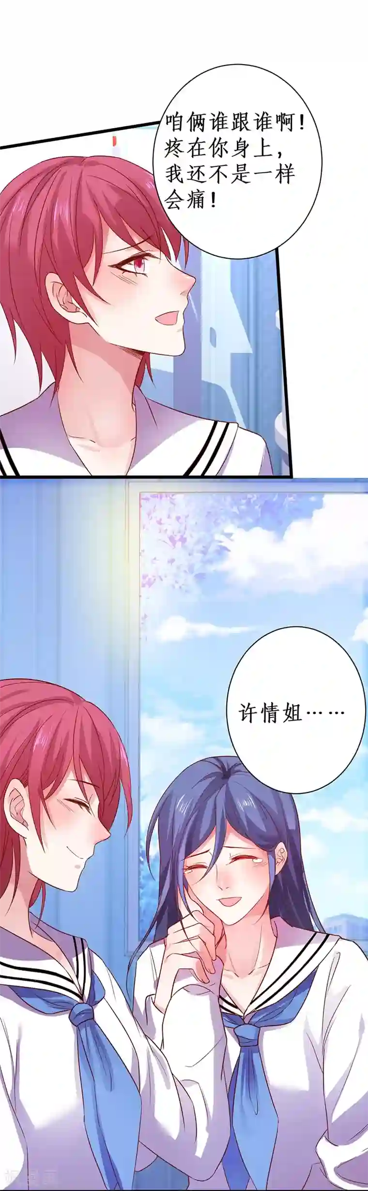 拐个兰陵王做影帝第83话 我们为什么变成了这样？