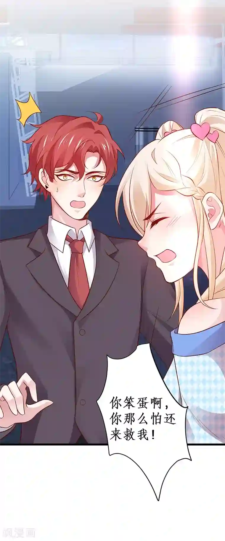 拐个兰陵王做影帝第84话 我只喜欢你，从一而终~