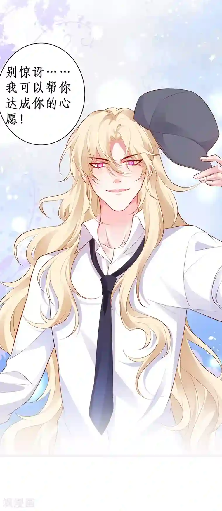 拐个兰陵王做影帝第84话 我只喜欢你，从一而终~